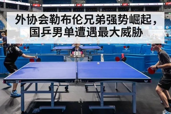 table tennis competition
