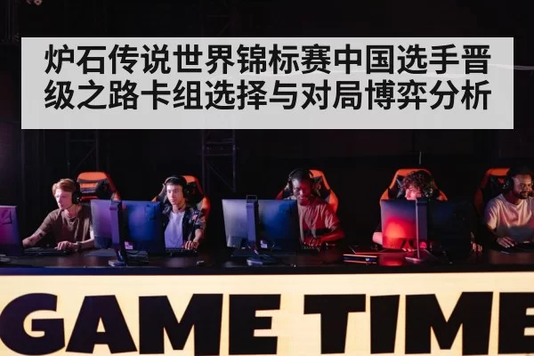 gaming competition focus